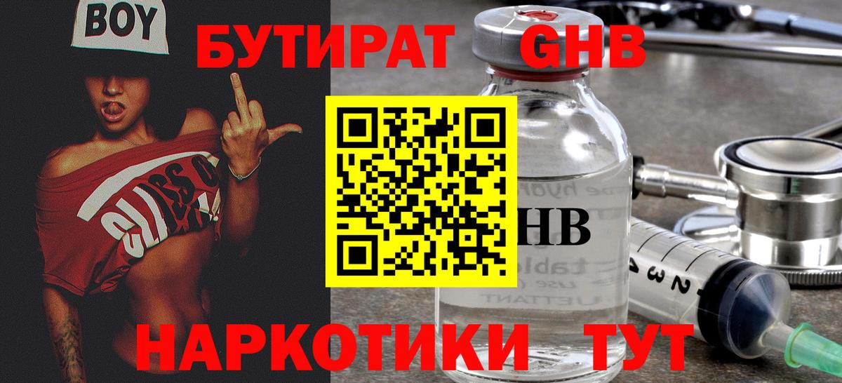 Бутират бутик  Вход с VPN  Пятигорск 