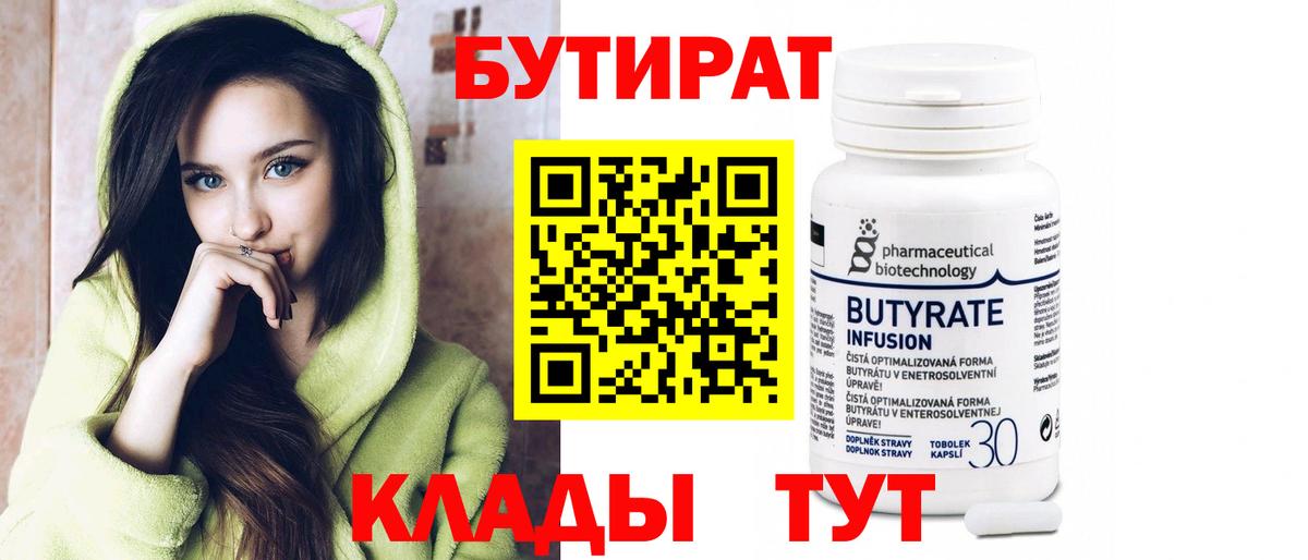 БУТИРАТ BDO Пятигорск