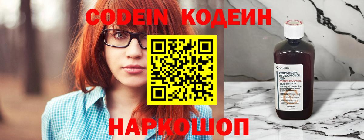 Codein Purple Drank  Кодеин Purple Drank  Вход с VPN  Пятигорск 