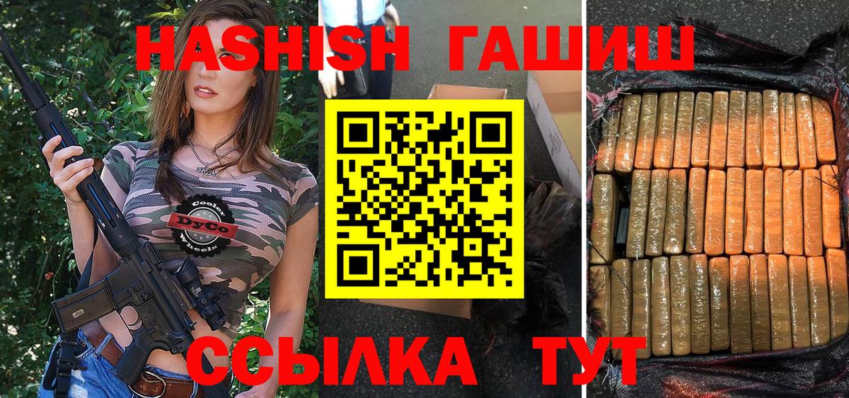 ГАШИШ Premium  Вход с VPN  ГАШИШ убойный  Пятигорск 