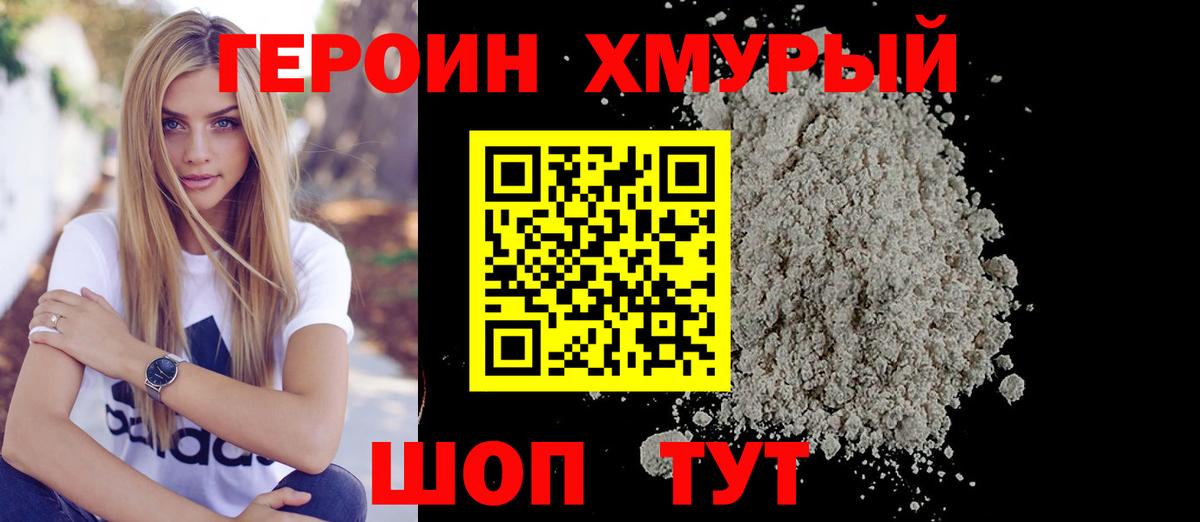 ГЕРОИН Афган  Вход с VPN  Пятигорск 