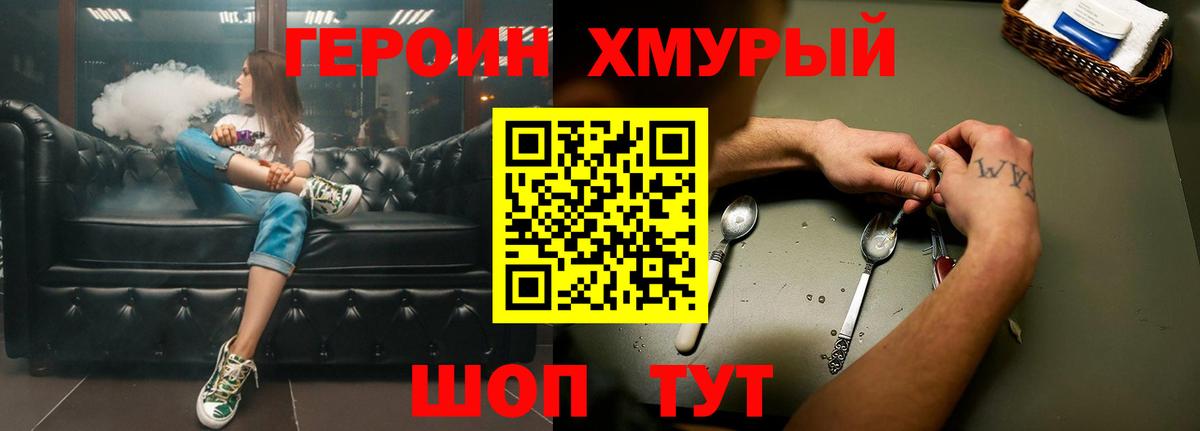 Героин хмурый Пятигорск
