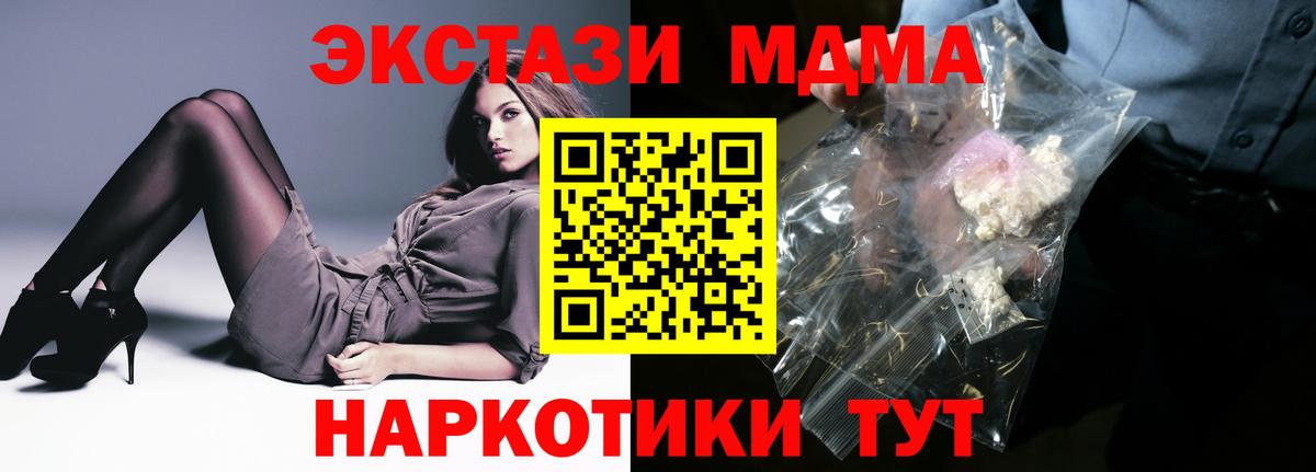 Пятигорск  MDMA crystal  Вход с VPN  МДМА  МДМА crystal 