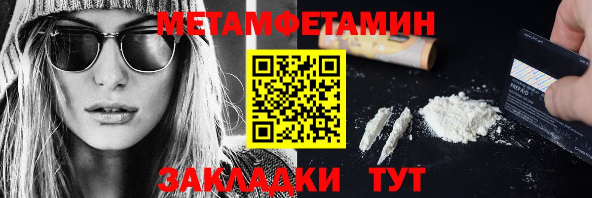 Метамфетамин мет Пятигорск