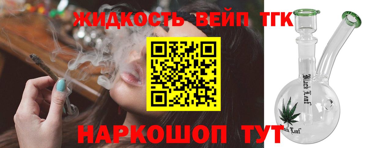 Пятигорск  Дистиллят ТГК THC oil  цена наркотик  Вход с VPN  ТГК вейп с тгк 